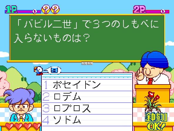 Quiz Gakumon no Susume (Japan ver. JA2 Type L) Screenshot 1